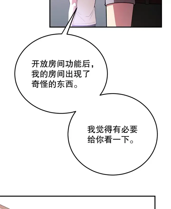 漫画《10星级扭蛋玩家》25.开放房间功能第117张图