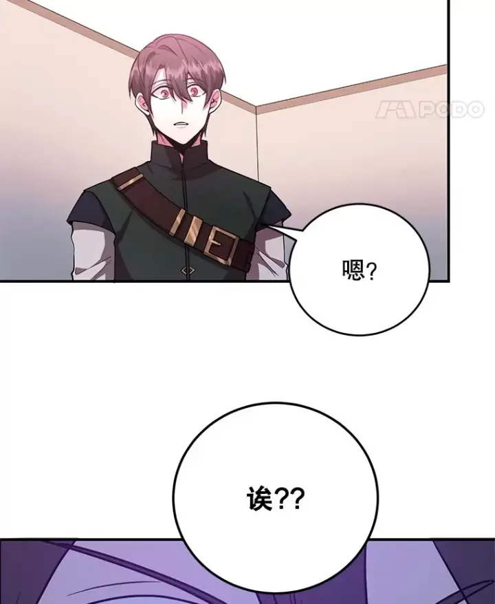 漫画《10星级扭蛋玩家》25.开放房间功能第118张图