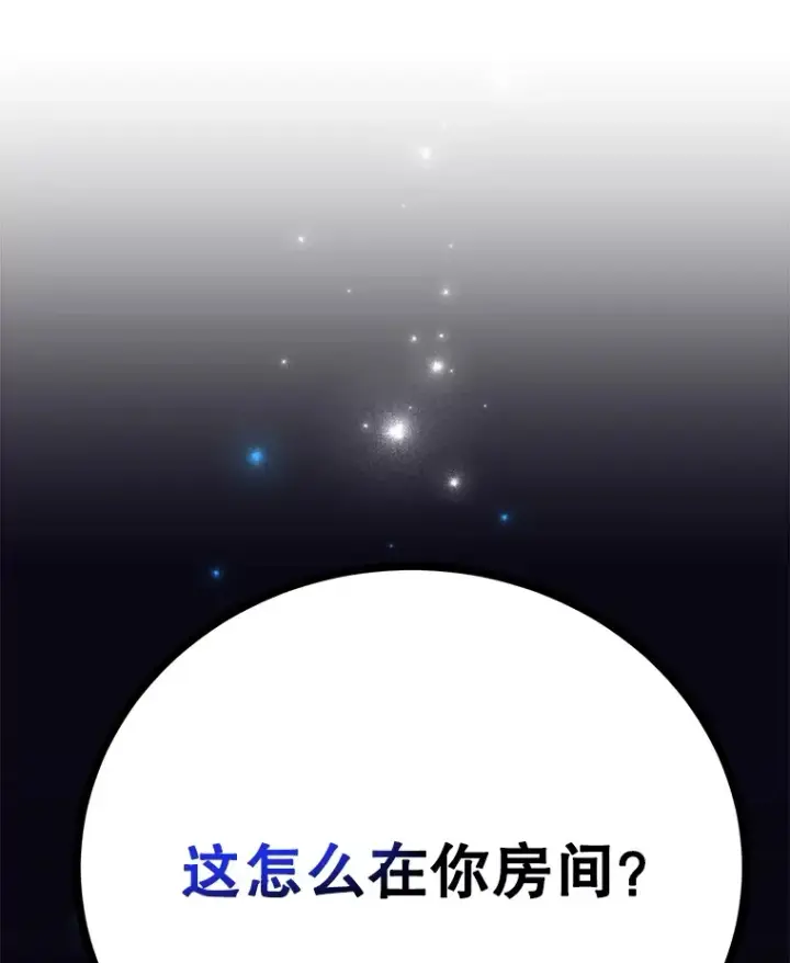 漫画《10星级扭蛋玩家》25.开放房间功能第120张图