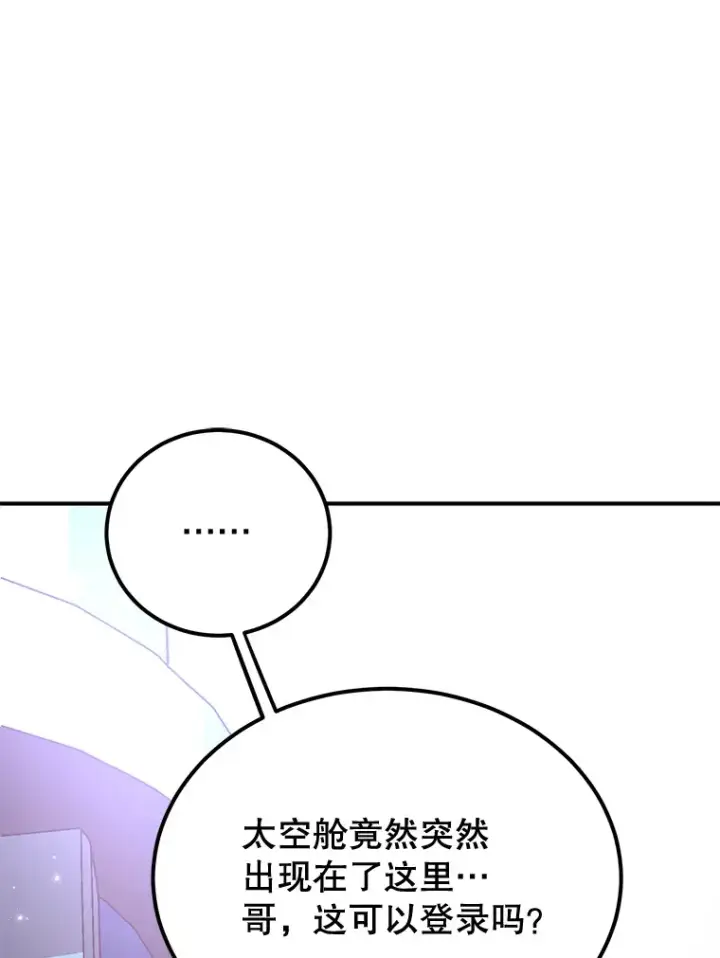 漫画《10星级扭蛋玩家》25.开放房间功能第124张图
