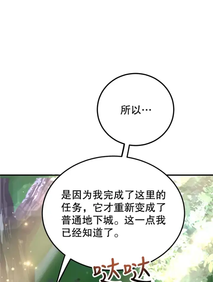 漫画《10星级扭蛋玩家》25.开放房间功能第13张图