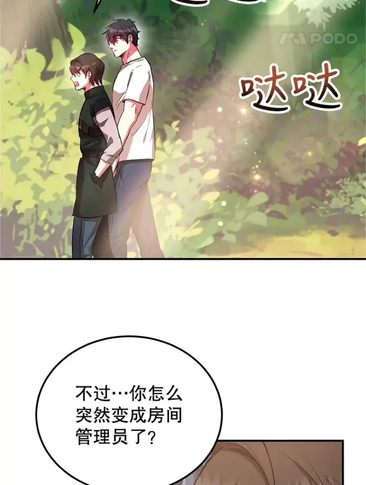 漫画《10星级扭蛋玩家》25.开放房间功能第14张图