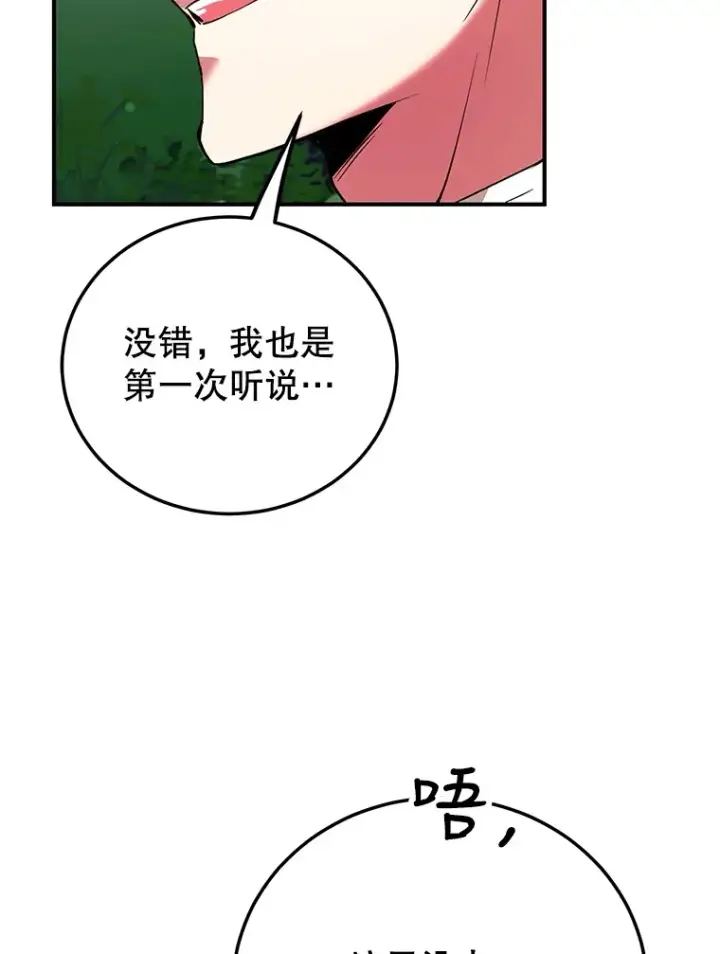漫画《10星级扭蛋玩家》25.开放房间功能第16张图