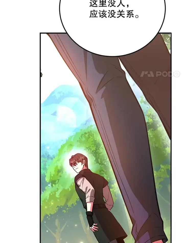 漫画《10星级扭蛋玩家》25.开放房间功能第17张图