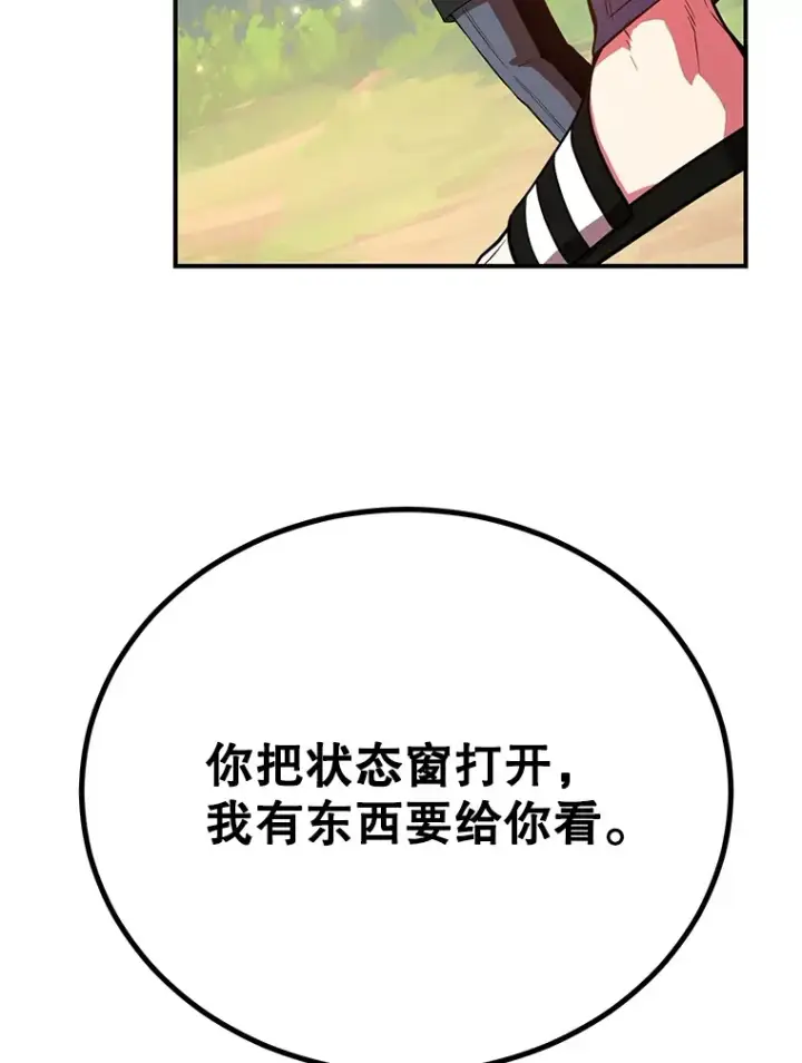 漫画《10星级扭蛋玩家》25.开放房间功能第18张图