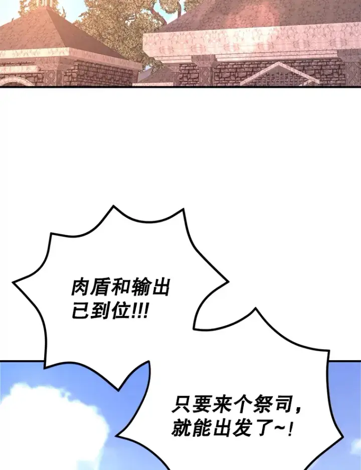 漫画《10星级扭蛋玩家》25.开放房间功能第2张图