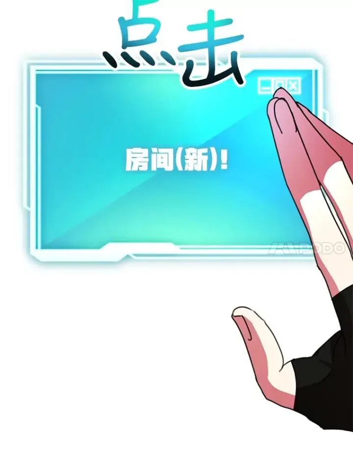 漫画《10星级扭蛋玩家》25.开放房间功能第20张图