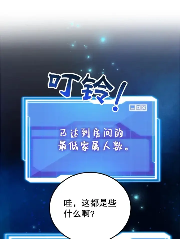 漫画《10星级扭蛋玩家》25.开放房间功能第21张图