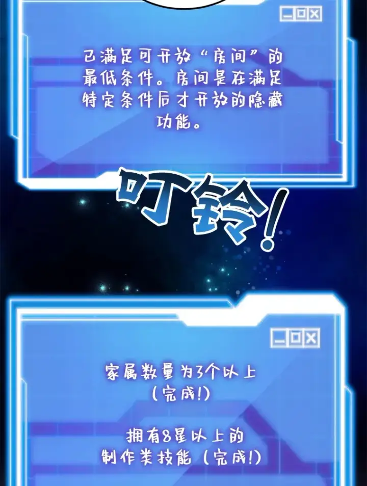 漫画《10星级扭蛋玩家》25.开放房间功能第22张图