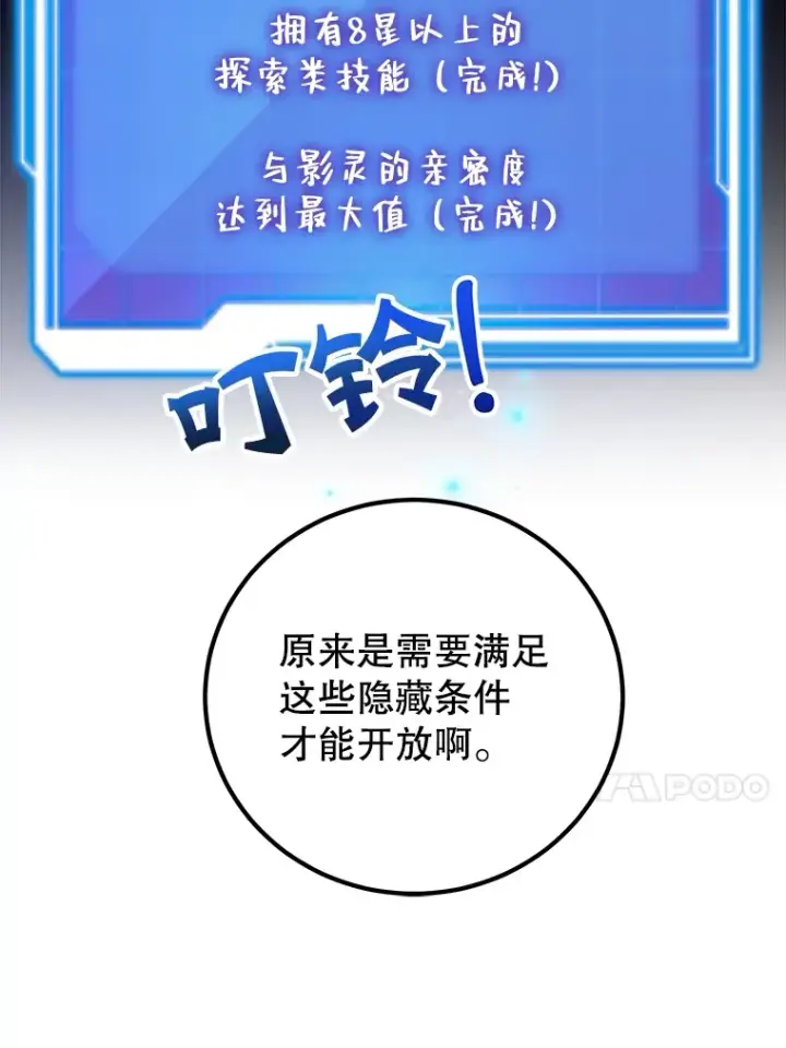 漫画《10星级扭蛋玩家》25.开放房间功能第23张图