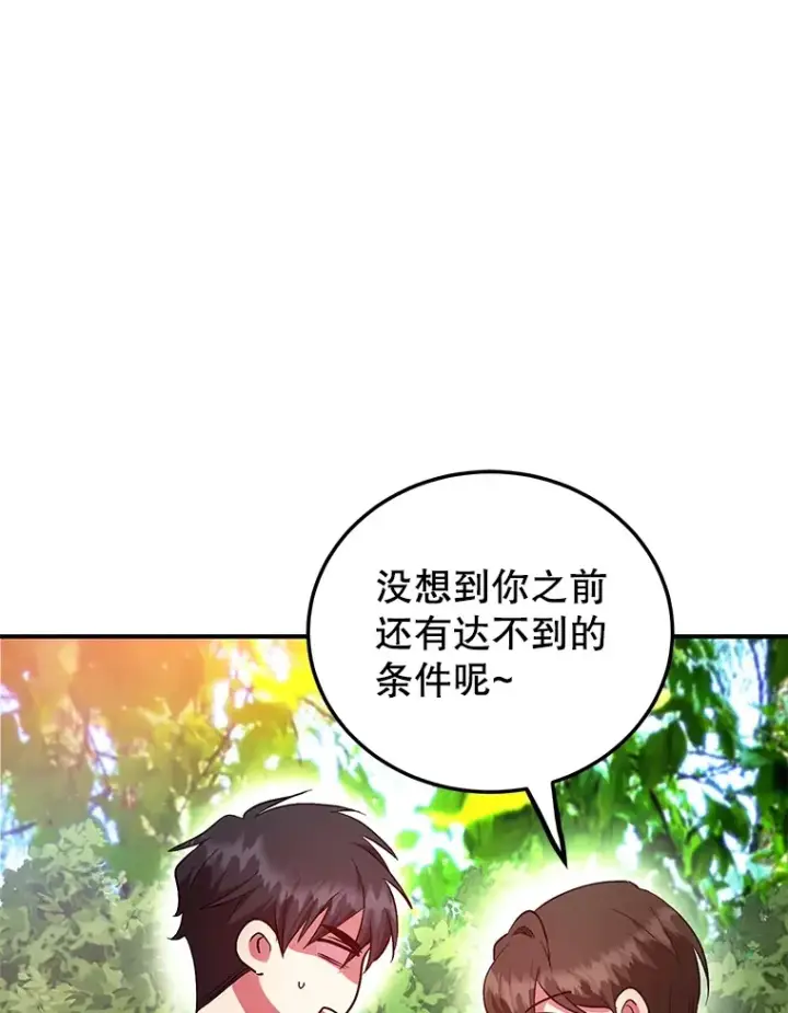 漫画《10星级扭蛋玩家》25.开放房间功能第24张图