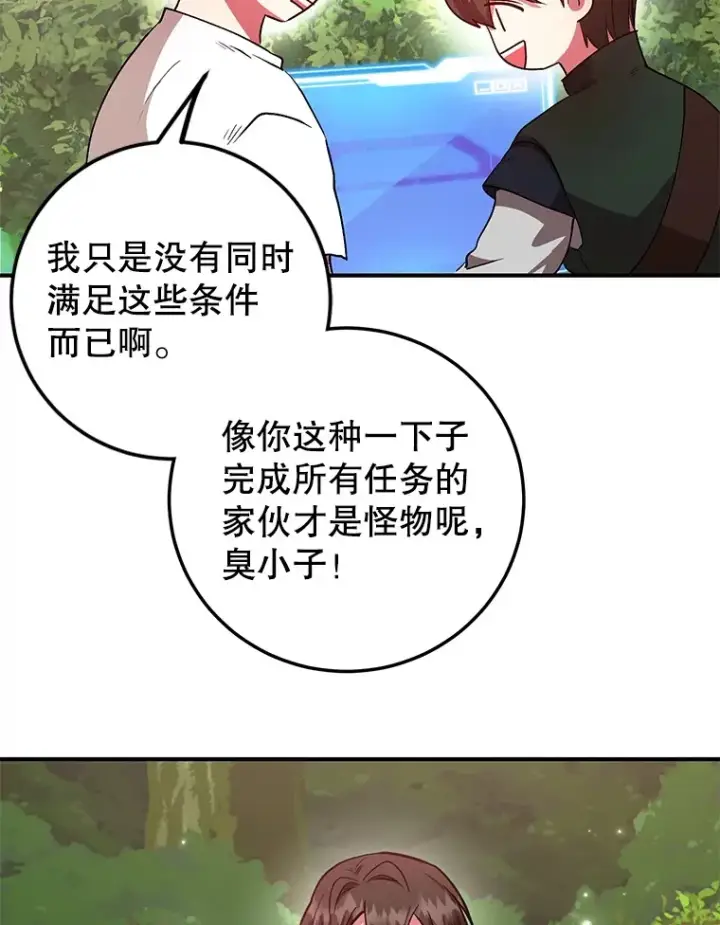 漫画《10星级扭蛋玩家》25.开放房间功能第25张图