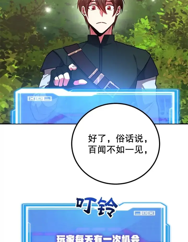 漫画《10星级扭蛋玩家》25.开放房间功能第26张图