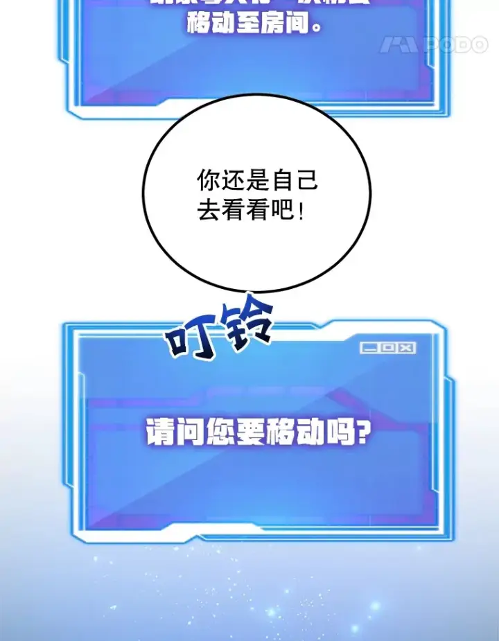 漫画《10星级扭蛋玩家》25.开放房间功能第27张图