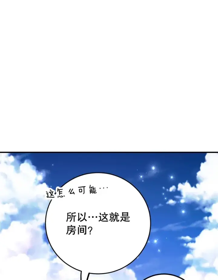 漫画《10星级扭蛋玩家》25.开放房间功能第32张图