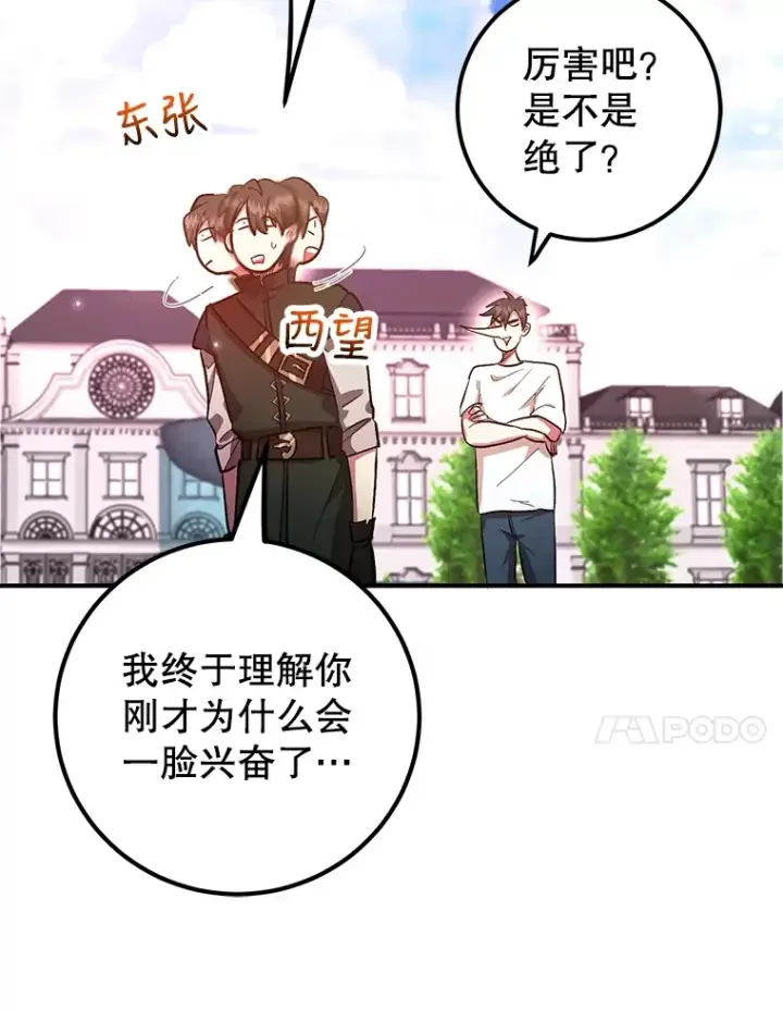 漫画《10星级扭蛋玩家》25.开放房间功能第33张图
