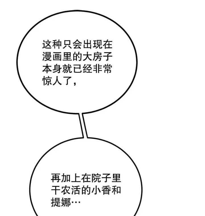 漫画《10星级扭蛋玩家》25.开放房间功能第34张图