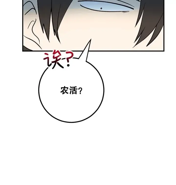 漫画《10星级扭蛋玩家》25.开放房间功能第36张图