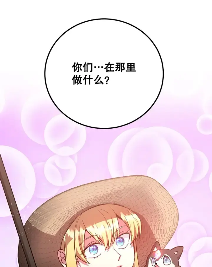 漫画《10星级扭蛋玩家》25.开放房间功能第39张图