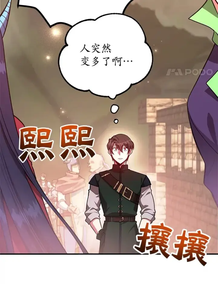 漫画《10星级扭蛋玩家》25.开放房间功能第4张图
