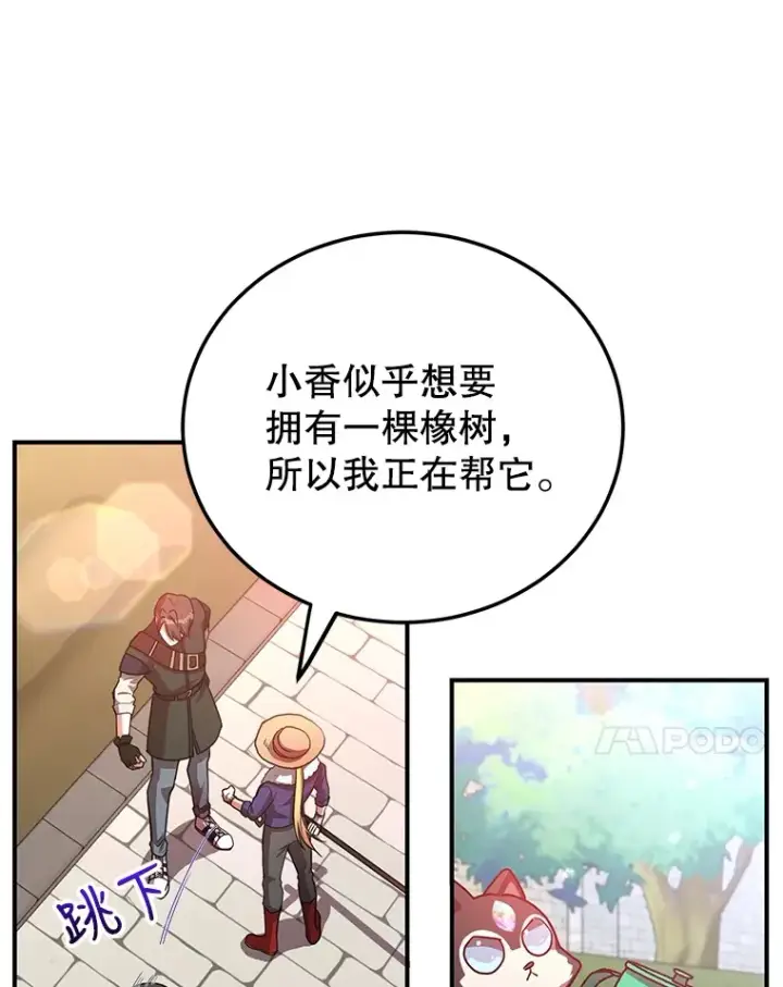 漫画《10星级扭蛋玩家》25.开放房间功能第41张图