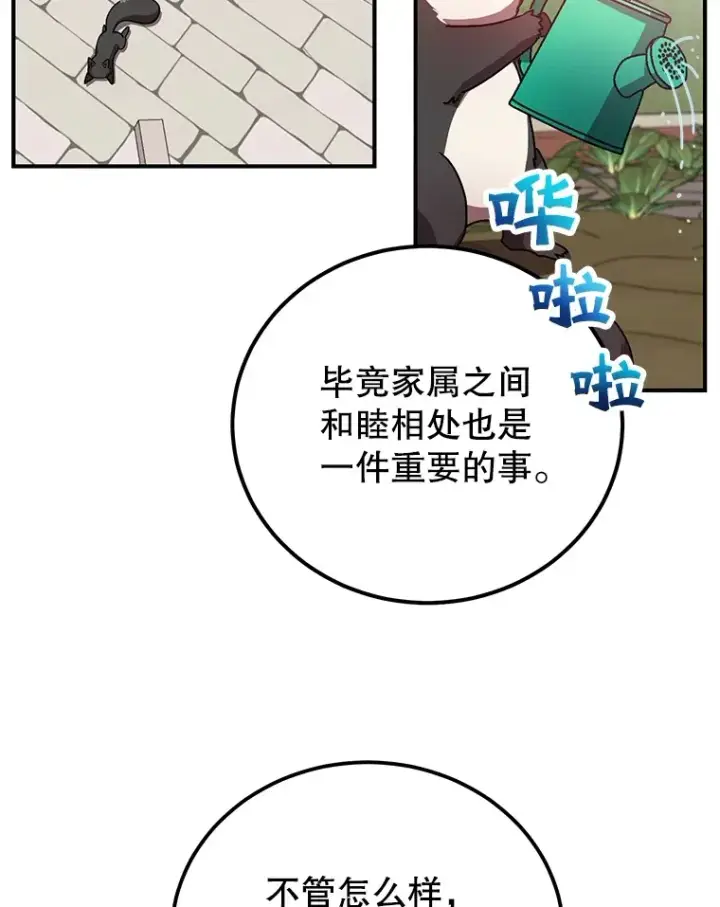 漫画《10星级扭蛋玩家》25.开放房间功能第42张图