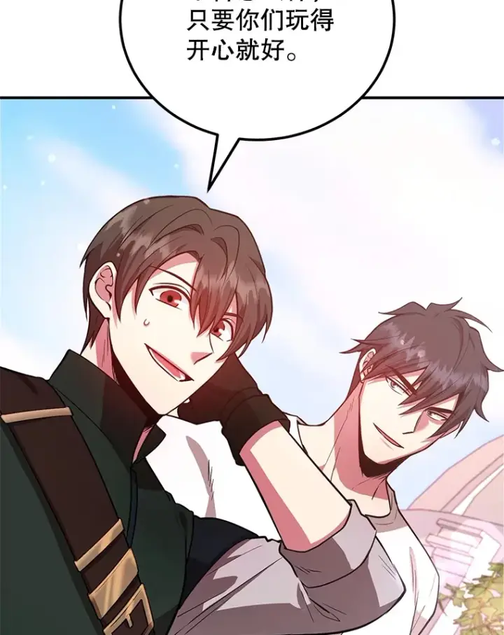 漫画《10星级扭蛋玩家》25.开放房间功能第43张图