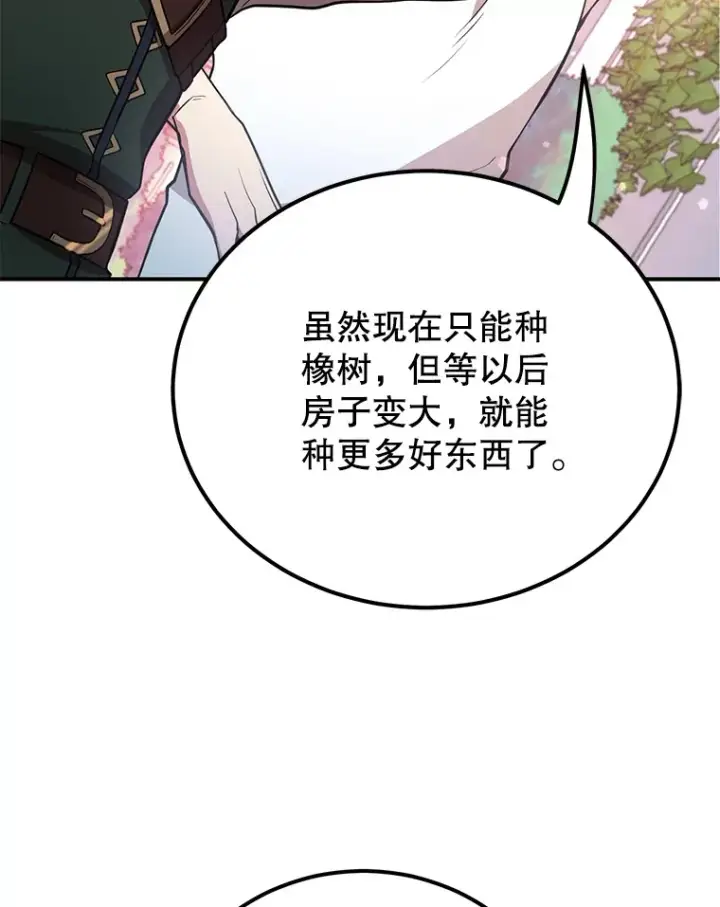 漫画《10星级扭蛋玩家》25.开放房间功能第44张图