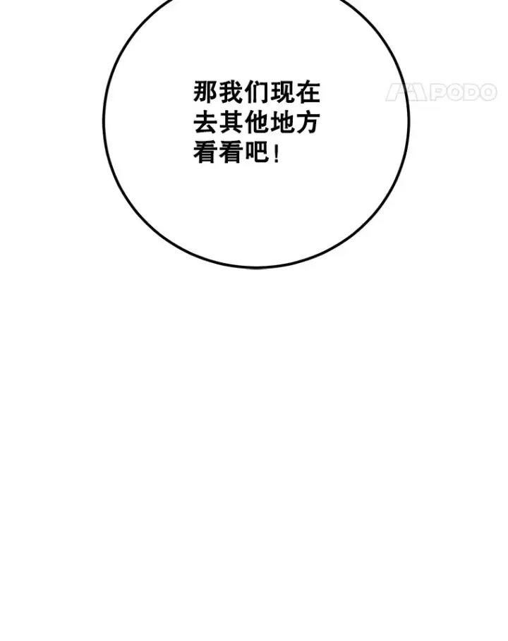 漫画《10星级扭蛋玩家》25.开放房间功能第45张图