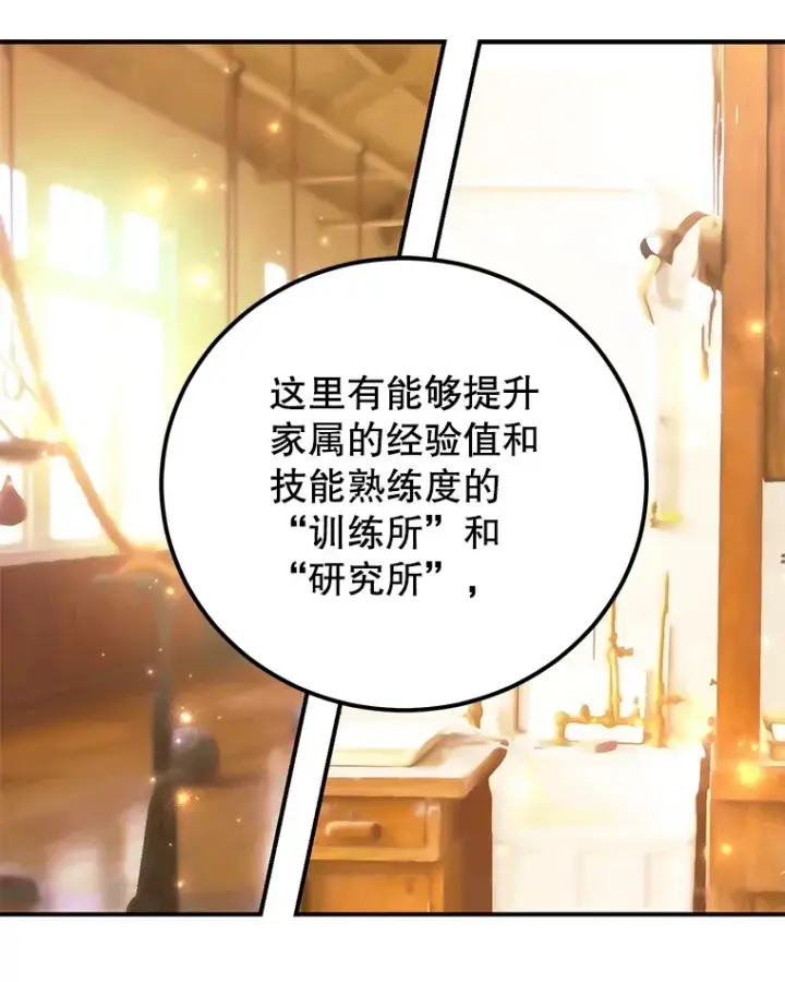 漫画《10星级扭蛋玩家》25.开放房间功能第46张图