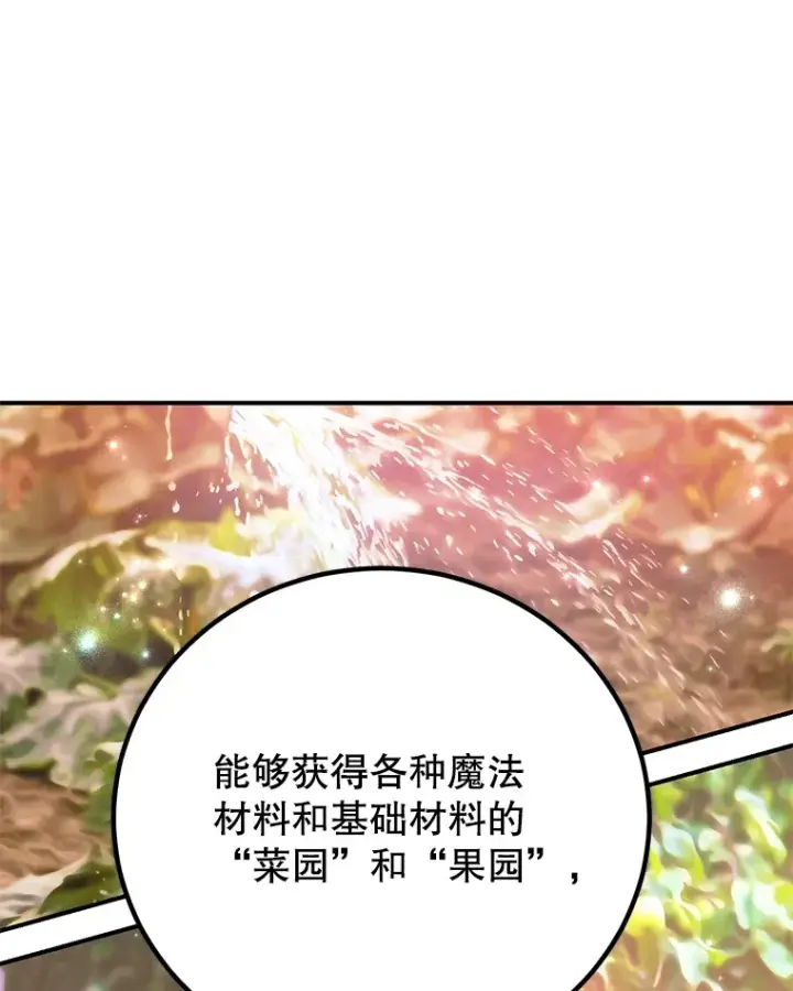 漫画《10星级扭蛋玩家》25.开放房间功能第47张图