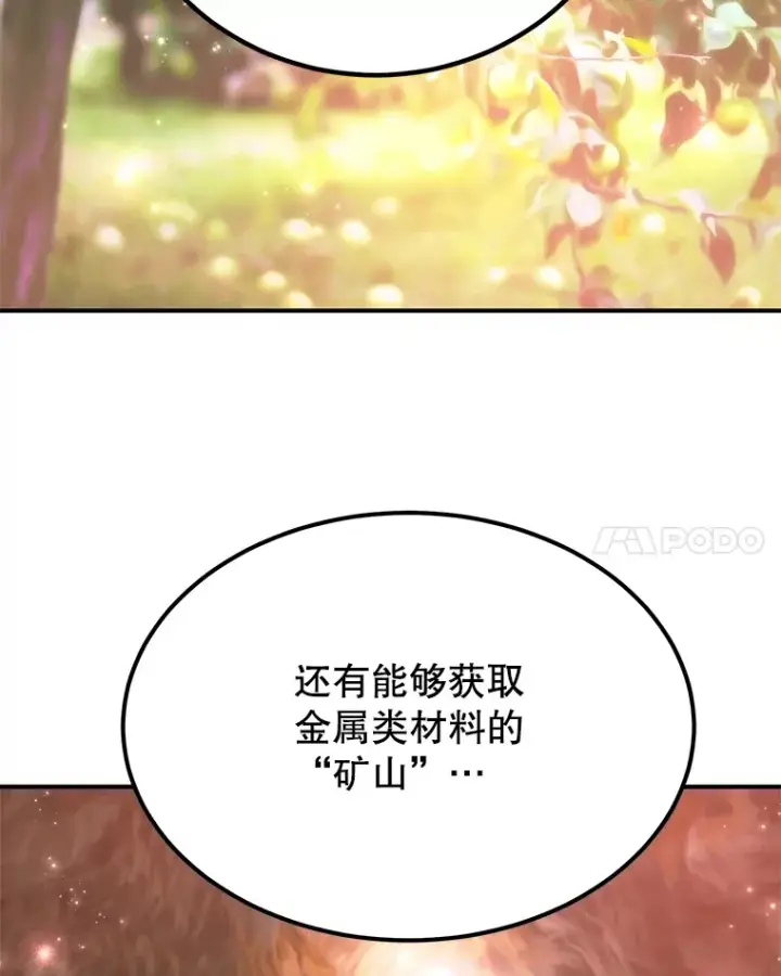 漫画《10星级扭蛋玩家》25.开放房间功能第48张图