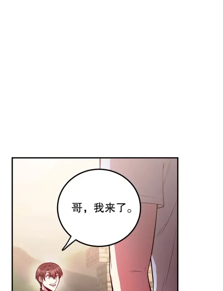 漫画《10星级扭蛋玩家》25.开放房间功能第5张图