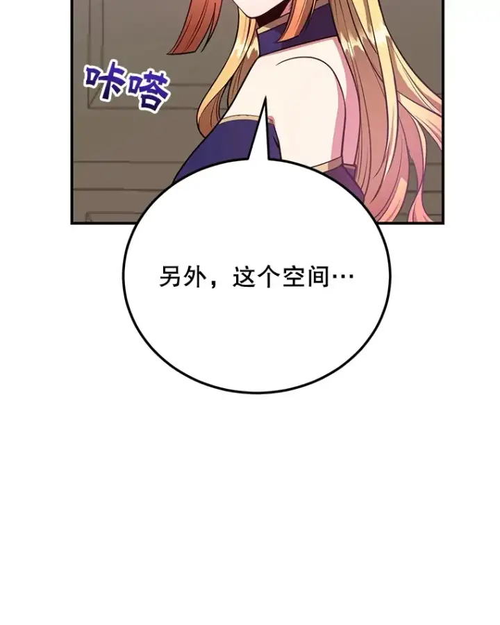 漫画《10星级扭蛋玩家》25.开放房间功能第51张图
