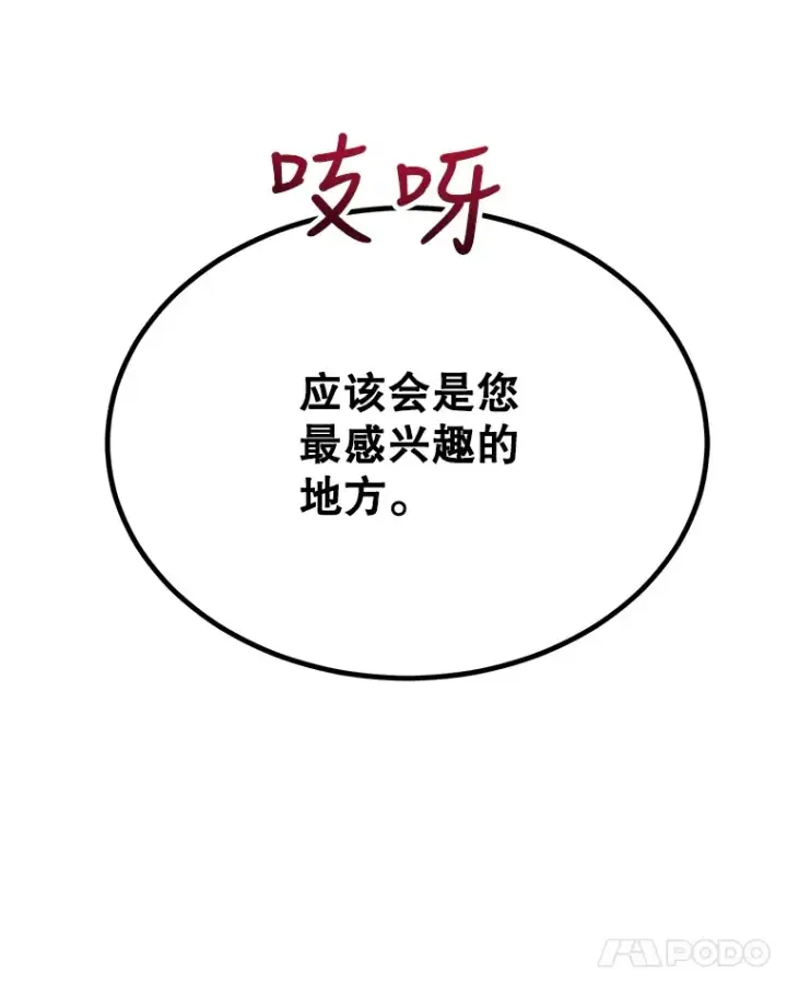 漫画《10星级扭蛋玩家》25.开放房间功能第52张图