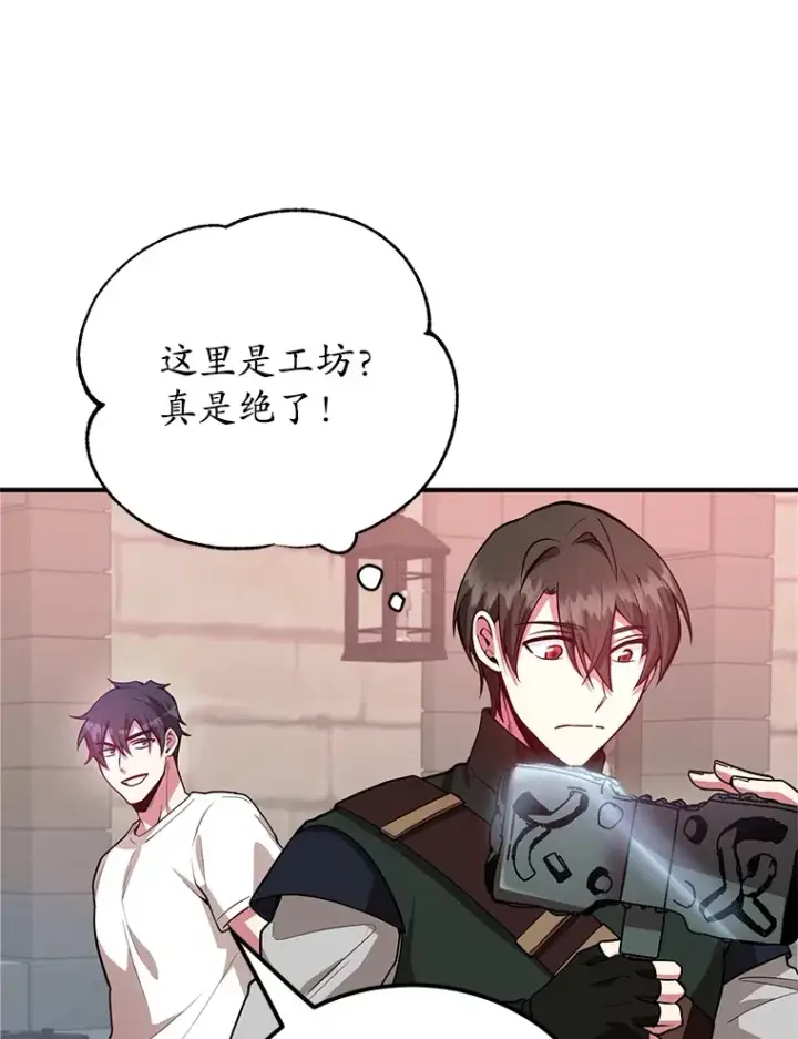 漫画《10星级扭蛋玩家》25.开放房间功能第56张图