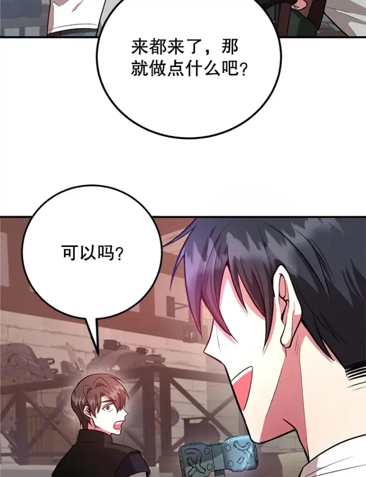 漫画《10星级扭蛋玩家》25.开放房间功能第57张图