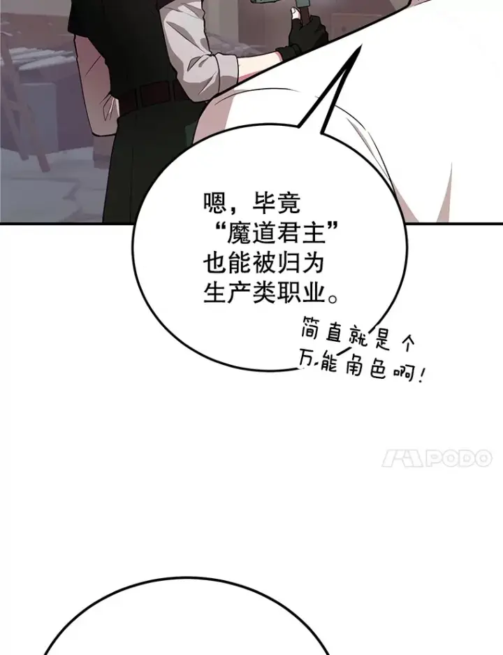 漫画《10星级扭蛋玩家》25.开放房间功能第58张图