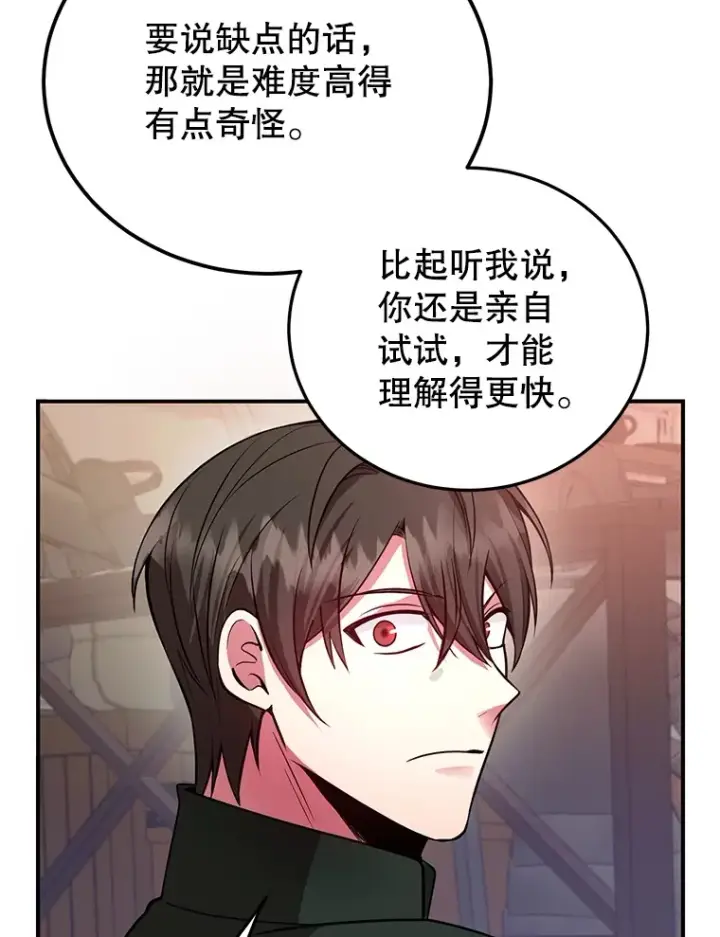 漫画《10星级扭蛋玩家》25.开放房间功能第59张图