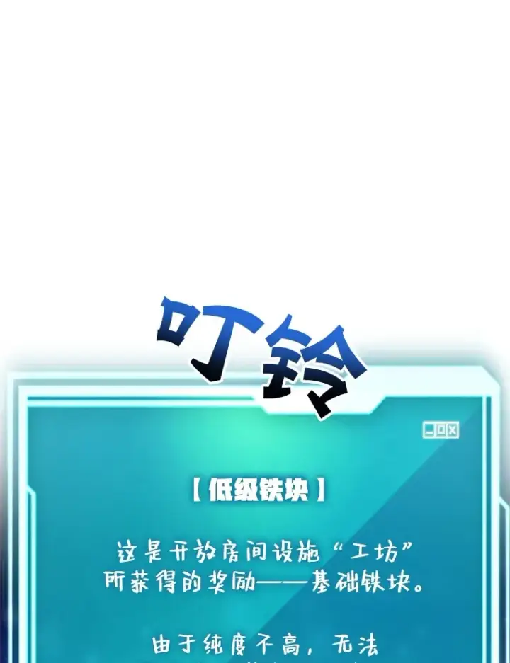 漫画《10星级扭蛋玩家》25.开放房间功能第61张图