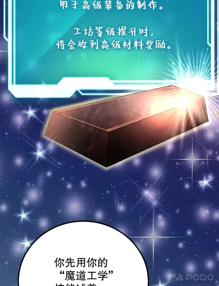 漫画《10星级扭蛋玩家》25.开放房间功能第62张图