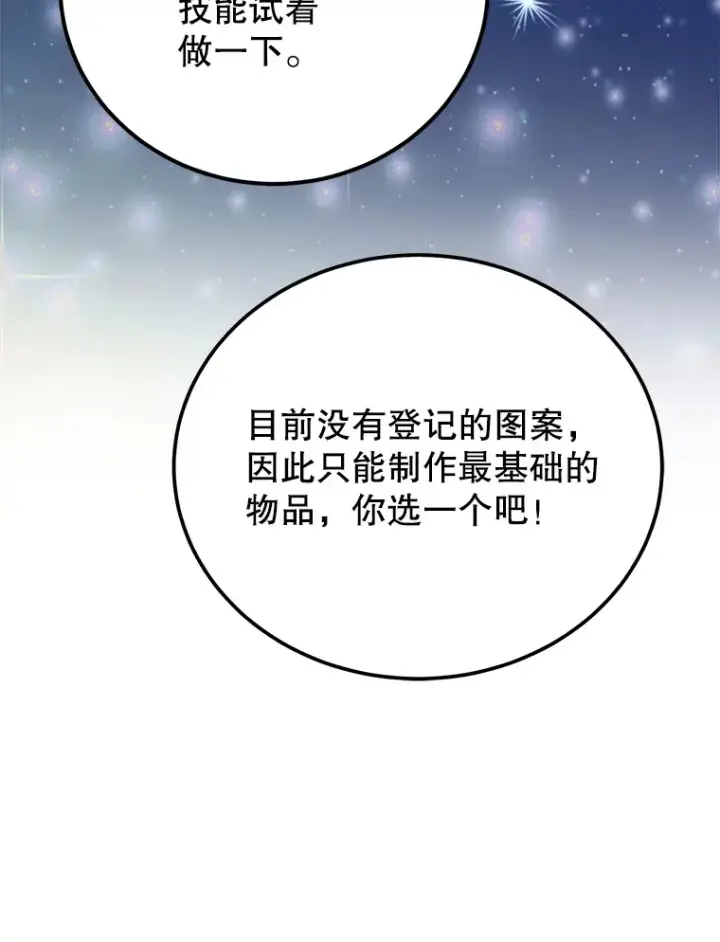 漫画《10星级扭蛋玩家》25.开放房间功能第63张图