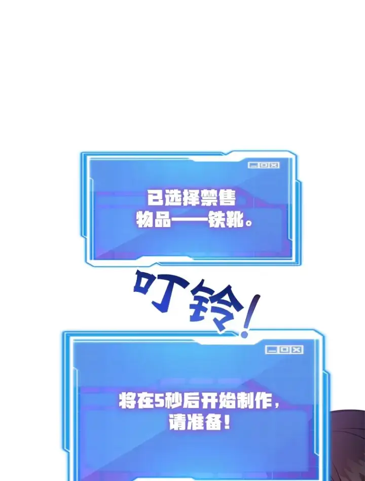 漫画《10星级扭蛋玩家》25.开放房间功能第64张图