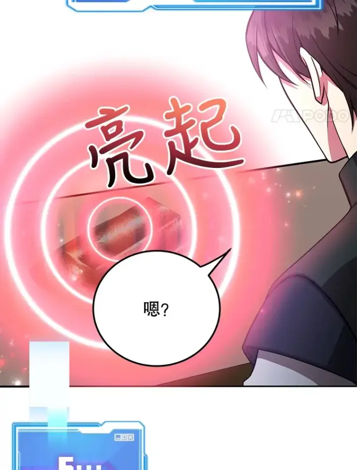 漫画《10星级扭蛋玩家》25.开放房间功能第65张图