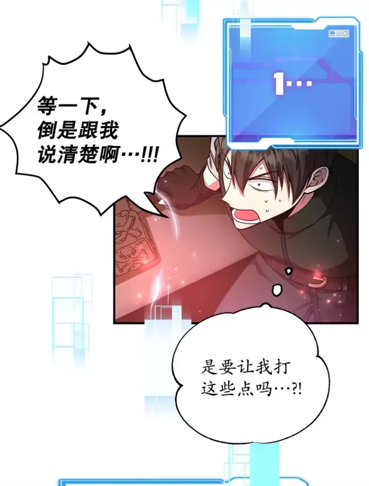 漫画《10星级扭蛋玩家》25.开放房间功能第67张图
