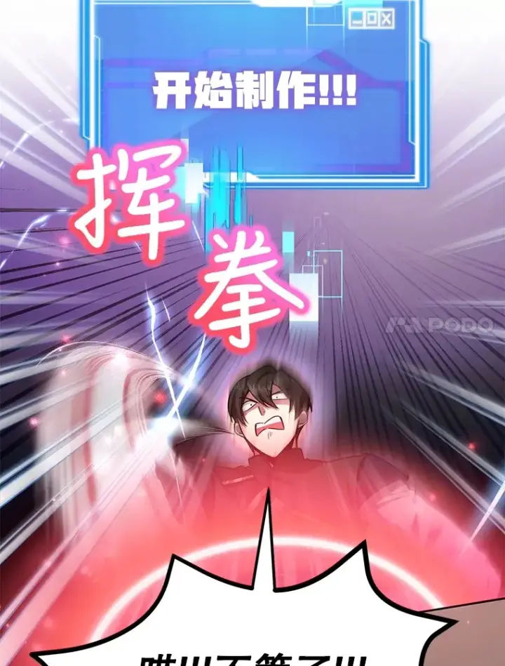 漫画《10星级扭蛋玩家》25.开放房间功能第68张图
