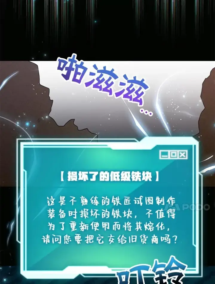 漫画《10星级扭蛋玩家》25.开放房间功能第71张图