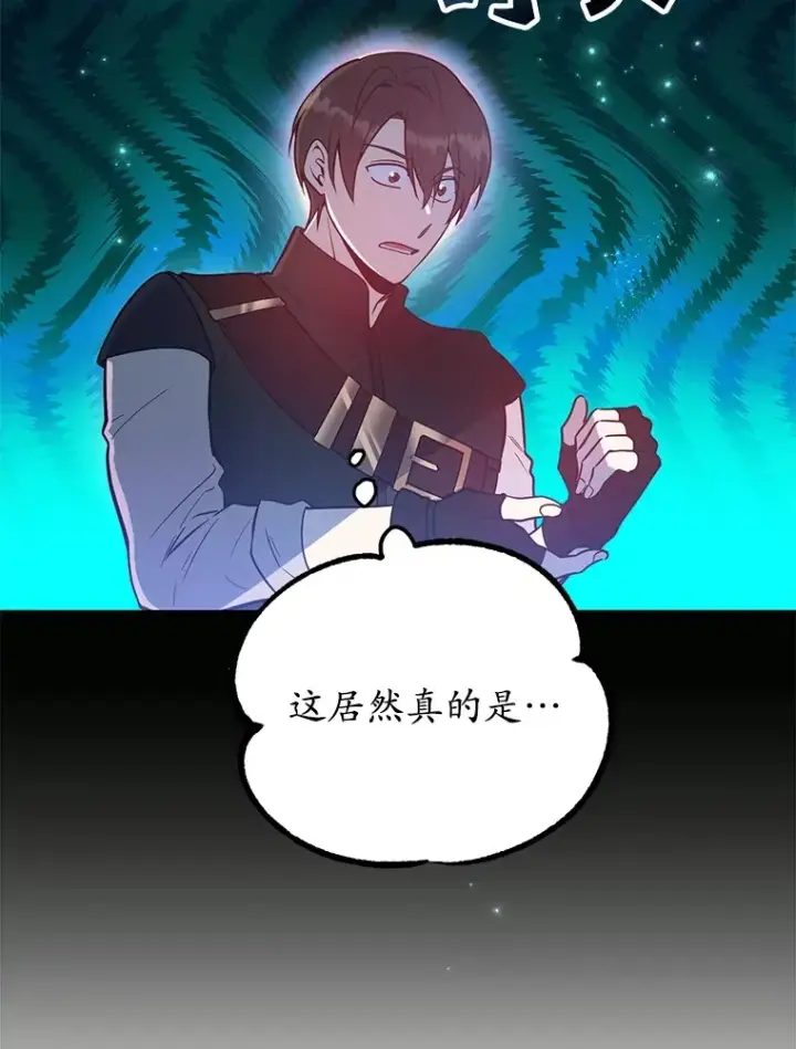 漫画《10星级扭蛋玩家》25.开放房间功能第72张图