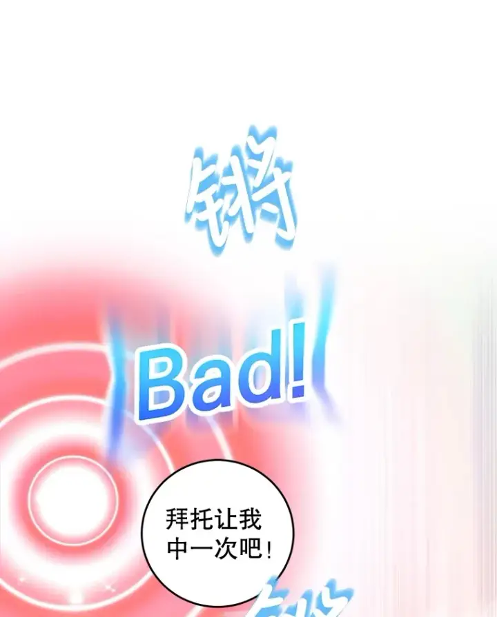 漫画《10星级扭蛋玩家》25.开放房间功能第74张图