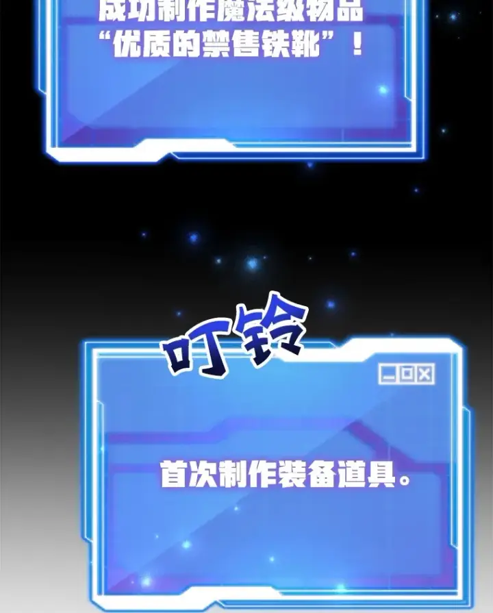 漫画《10星级扭蛋玩家》25.开放房间功能第79张图